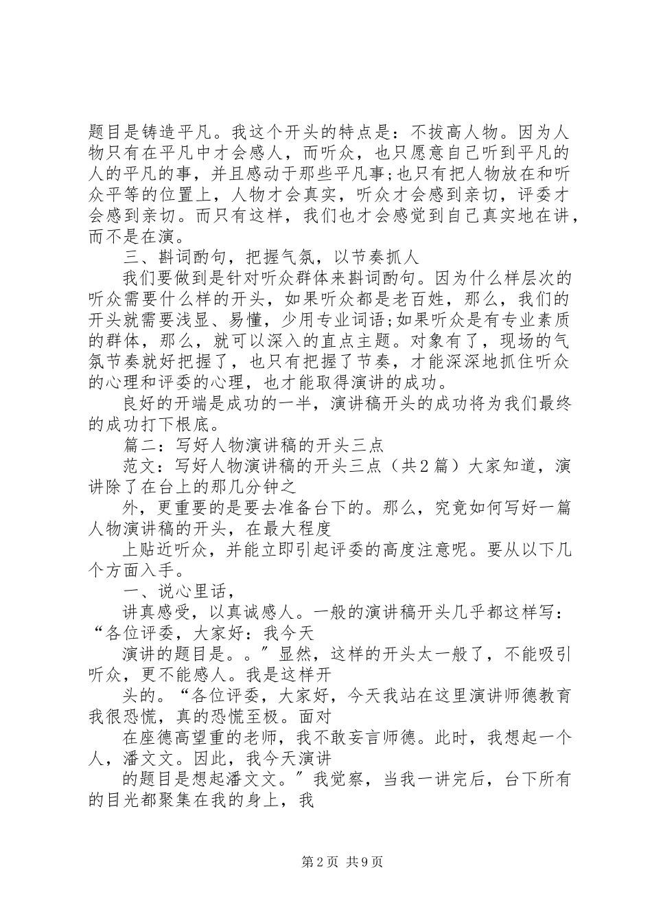 2023年写好人物演讲稿的开头.docx_第2页