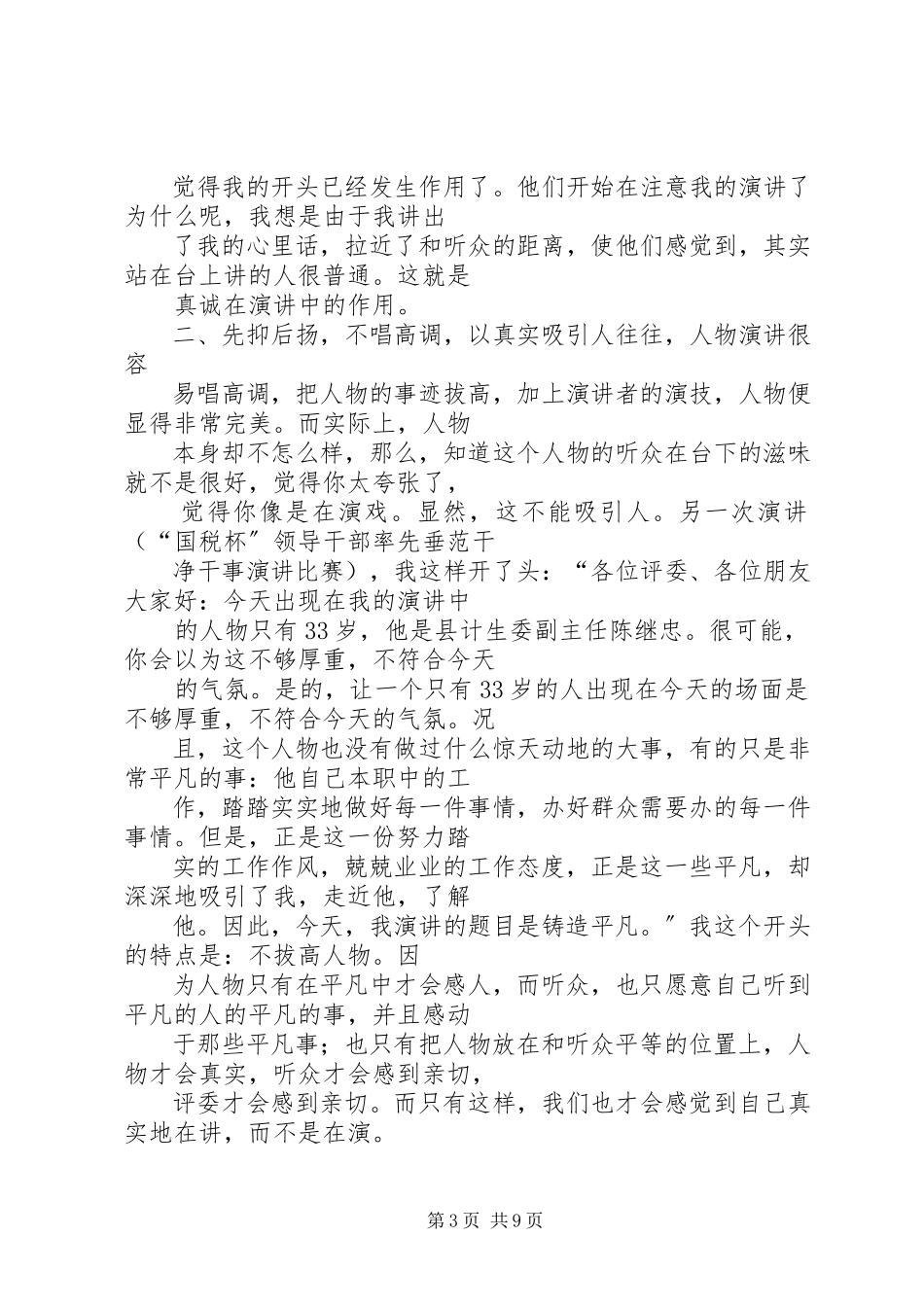 2023年写好人物演讲稿的开头.docx_第3页
