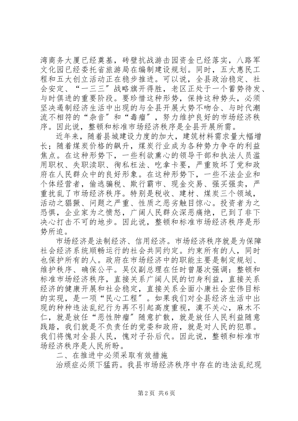 2023年县长在市场经济推进会讲话.docx_第2页