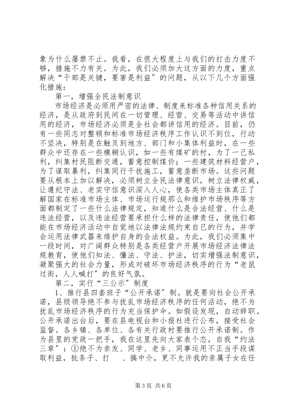 2023年县长在市场经济推进会讲话.docx_第3页