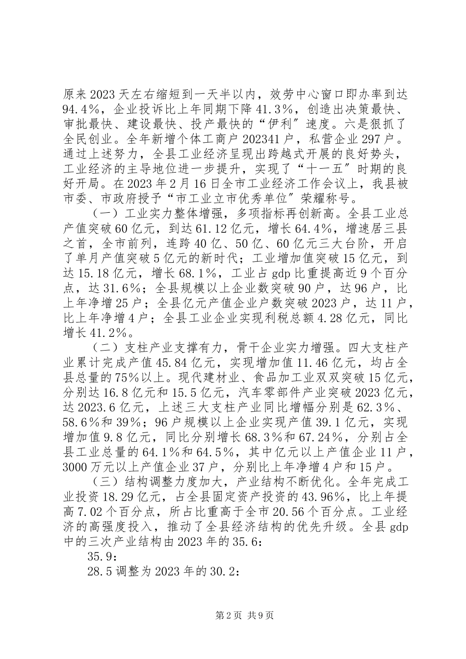 2023年县长在双百目标动员会致辞.docx_第2页