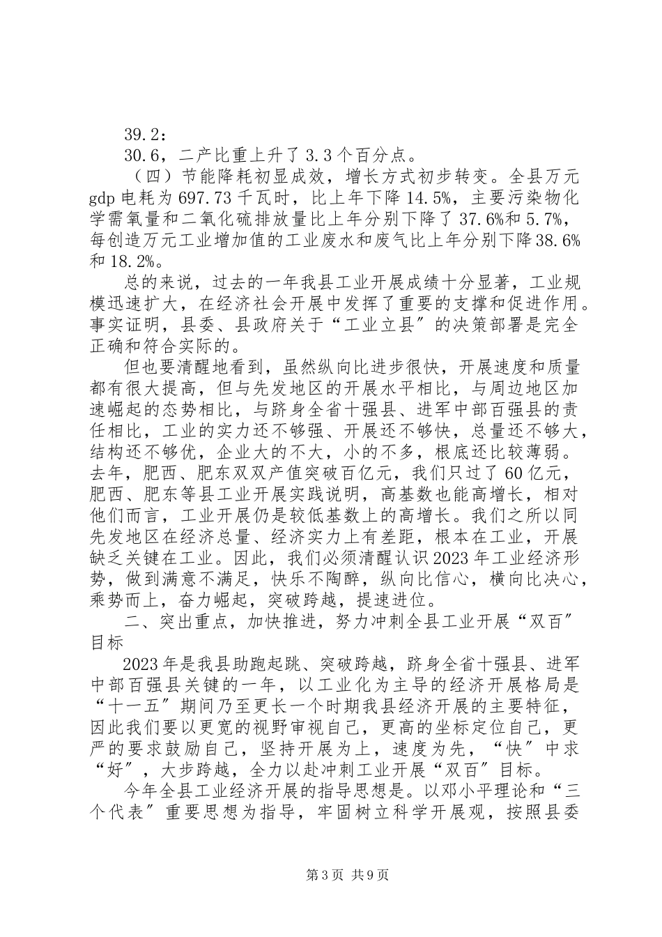 2023年县长在双百目标动员会致辞.docx_第3页