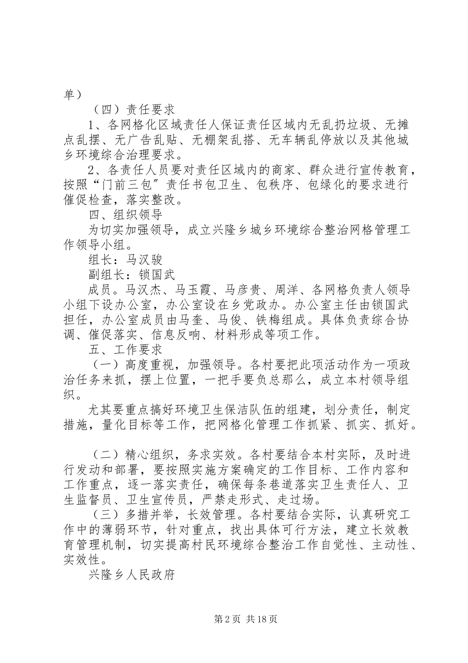 2023年兴隆乡城乡环境综合整治网格化管理方案.docx_第2页