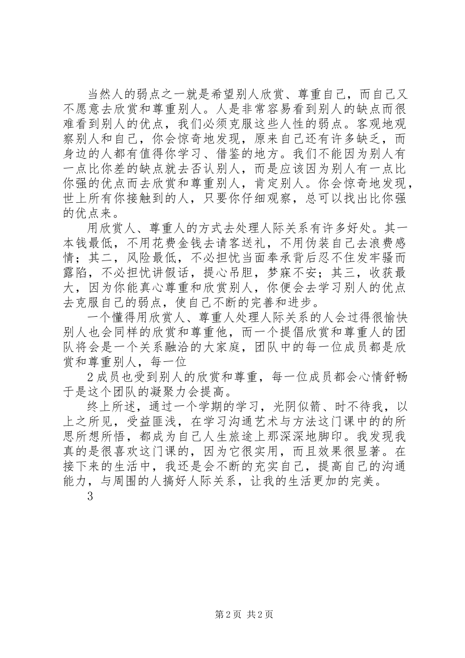 2023年学习《沟通艺术与方法》的心得体会.docx_第2页