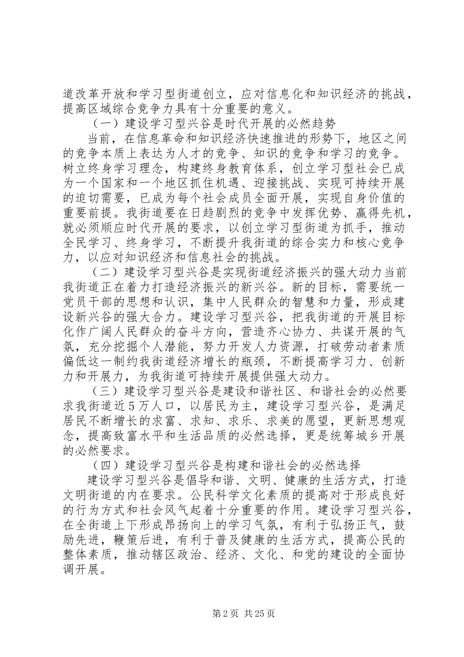 2023年兴谷街道创建学习型新村规划方案.docx_第2页