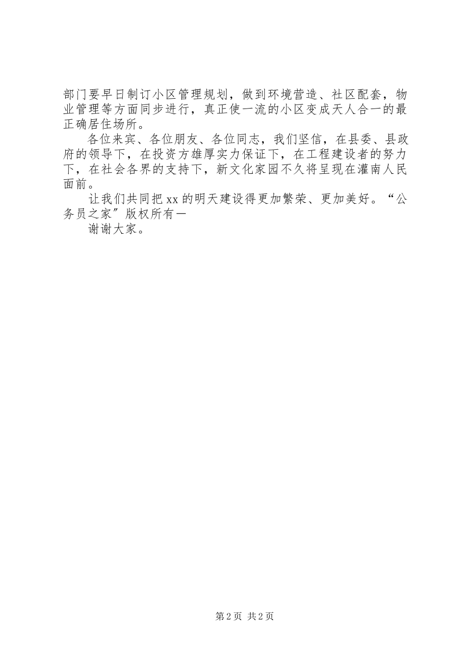 2023年县长在新文化家园奠基仪式上的致辞.docx_第2页