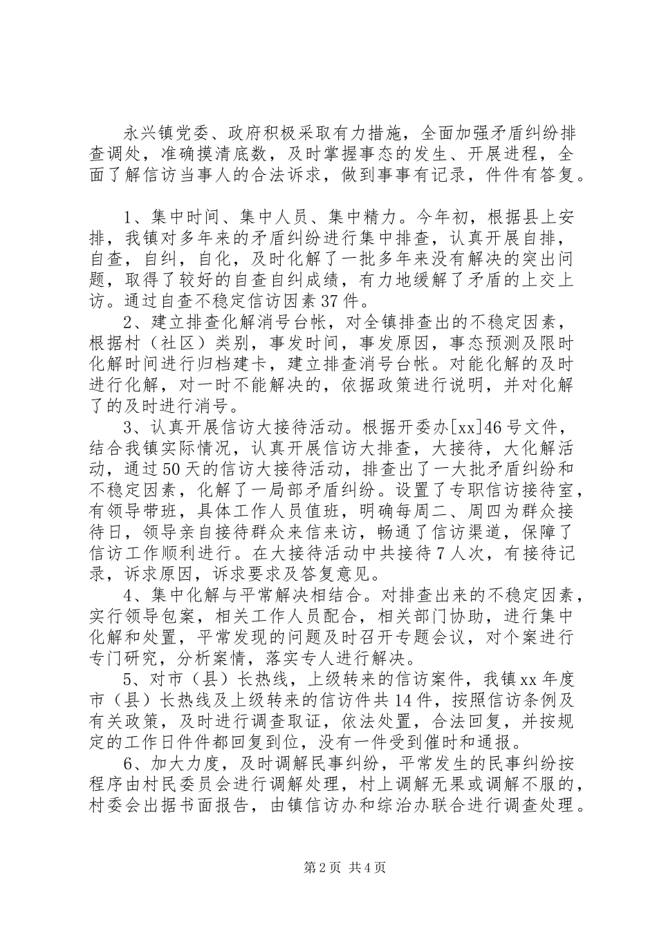 2023年信访部门工作总结信访工作总结.docx_第2页