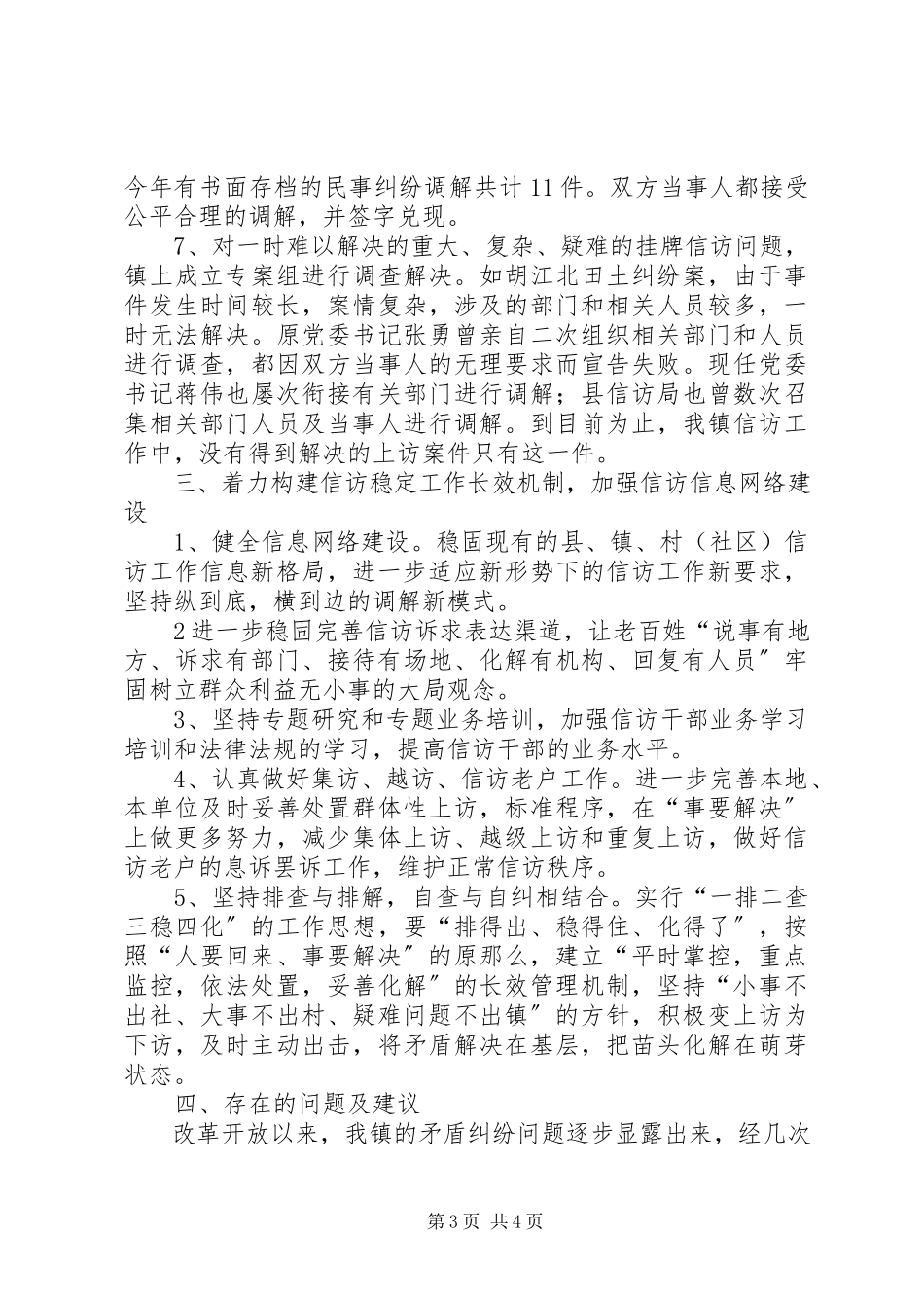 2023年信访部门工作总结信访工作总结.docx_第3页