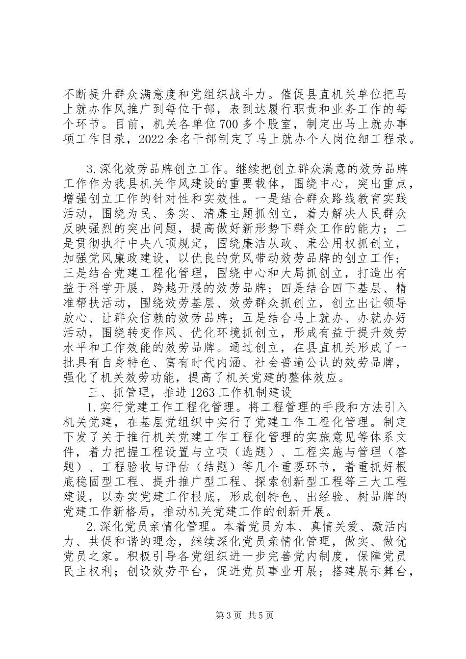 2023年县直机关工作委员会上半年工作情况汇报.docx_第3页