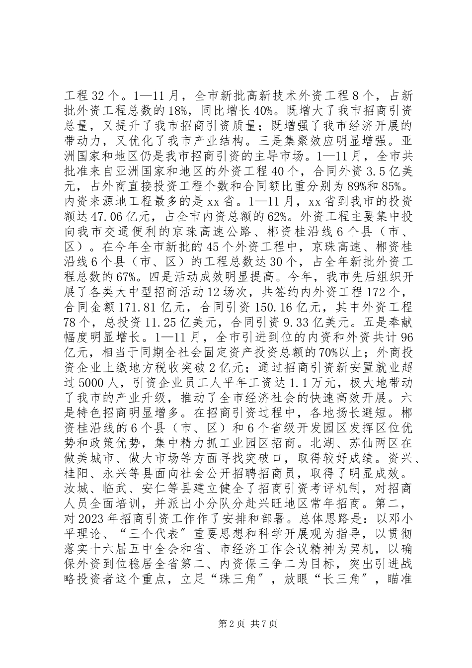 2023年县政府招商引资工作会议情况汇报.docx_第2页