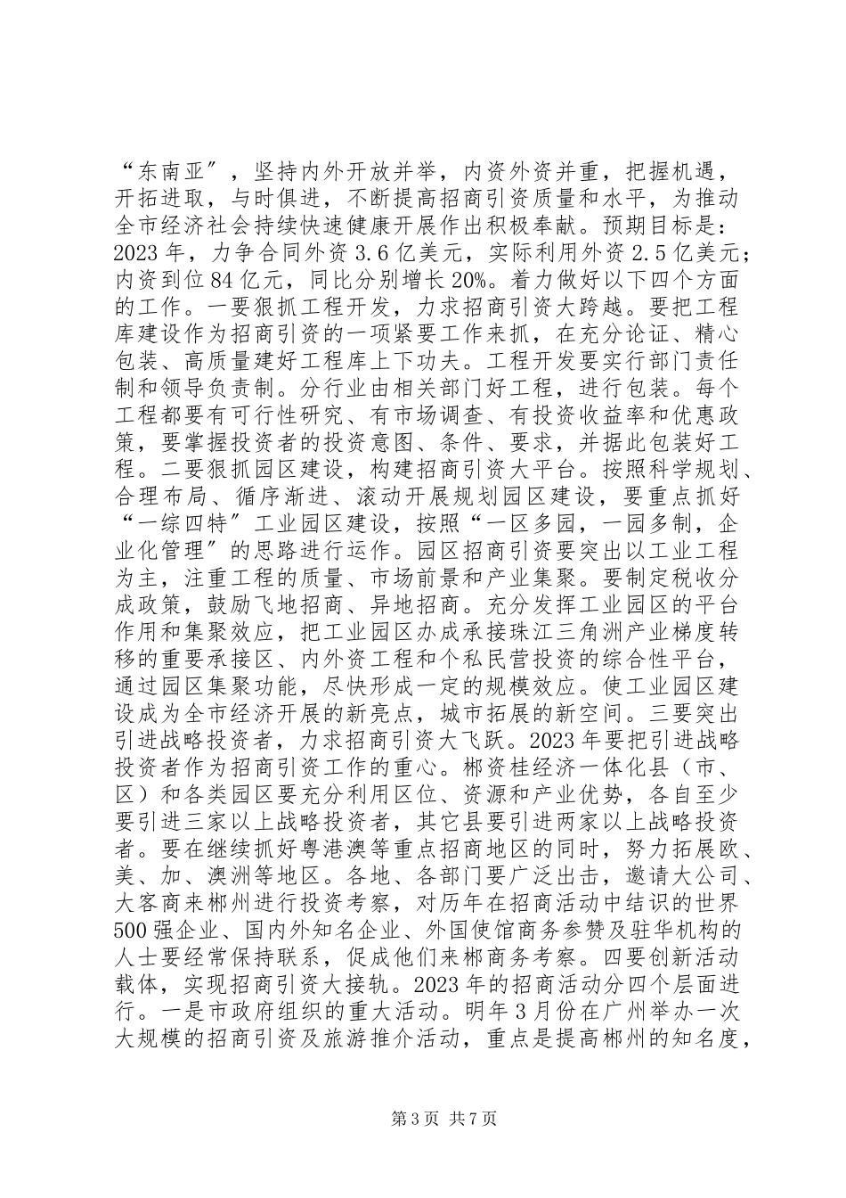 2023年县政府招商引资工作会议情况汇报.docx_第3页
