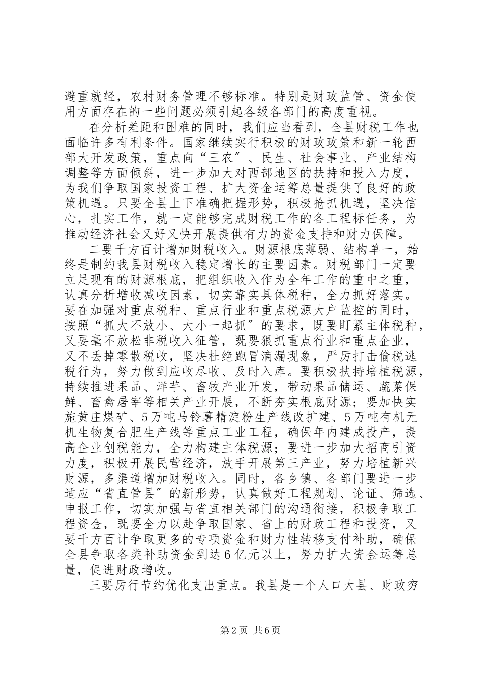 2023年县长在财税工作表彰奖励会致辞.docx_第2页