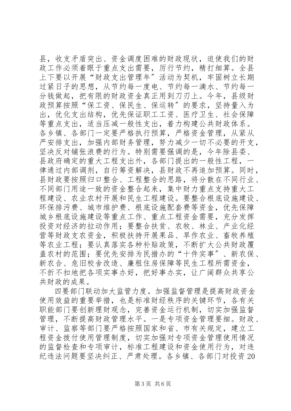 2023年县长在财税工作表彰奖励会致辞.docx_第3页
