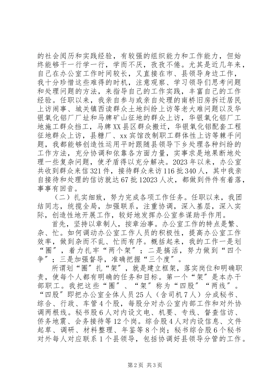 2023年县政府办公室主任述职报告（）.docx_第2页