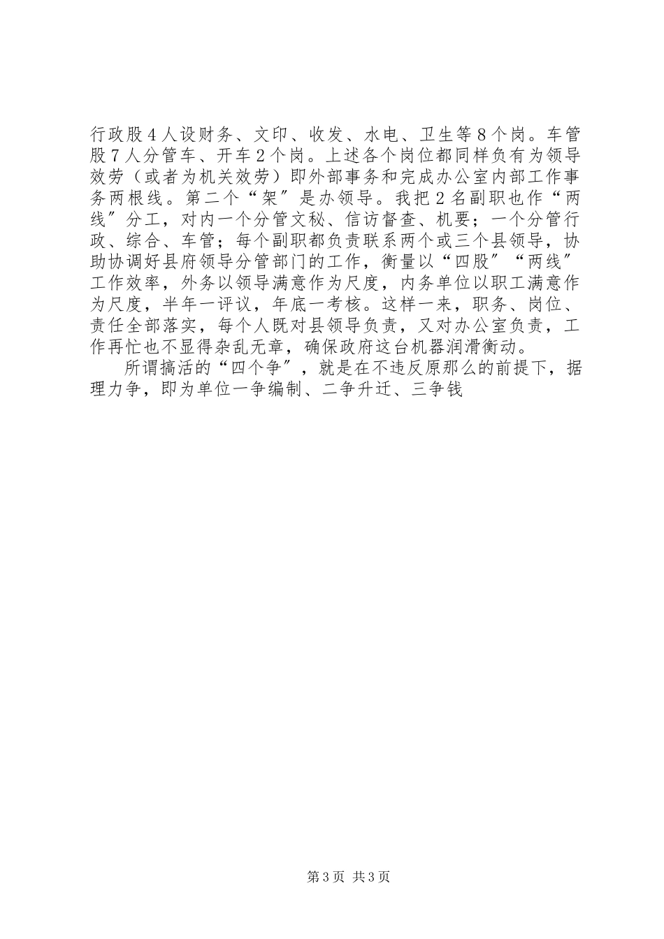 2023年县政府办公室主任述职报告（）.docx_第3页