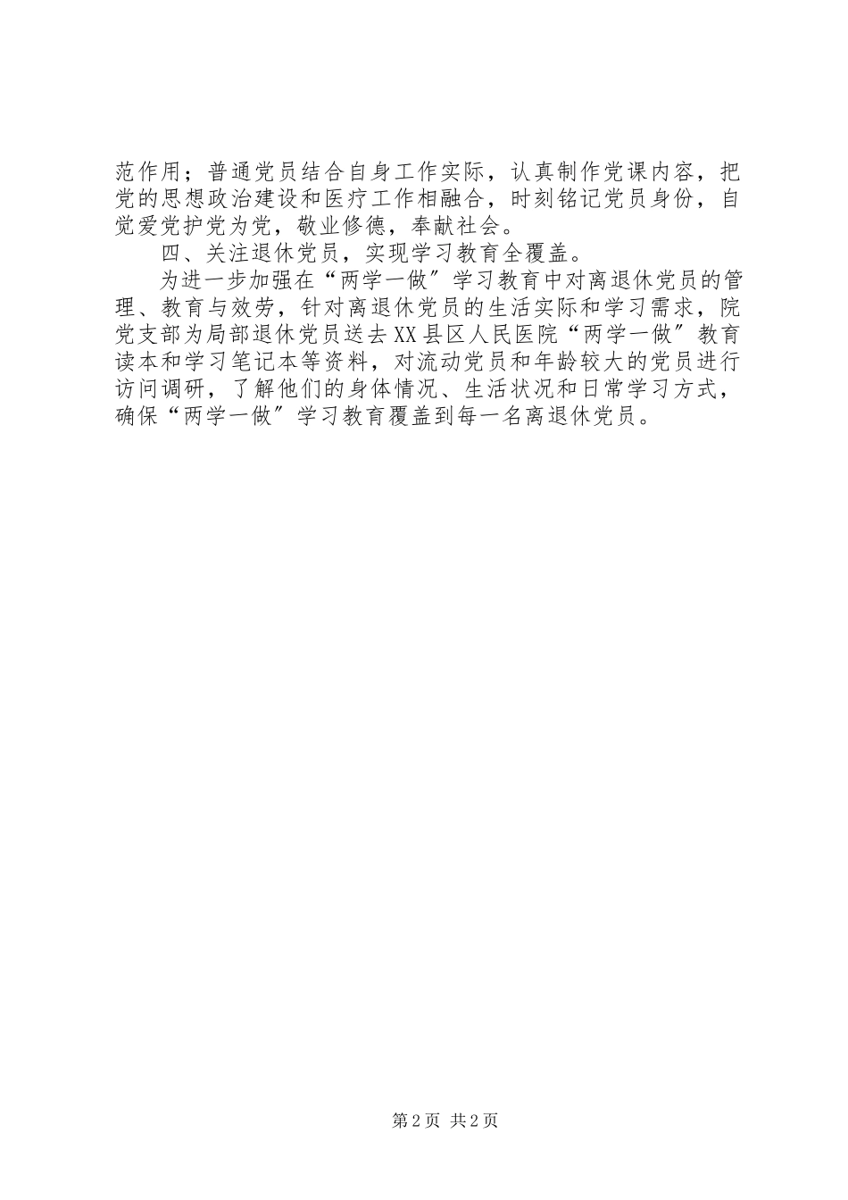 2023年县医院“两学一做”学习教育有关情况的汇报.docx_第2页