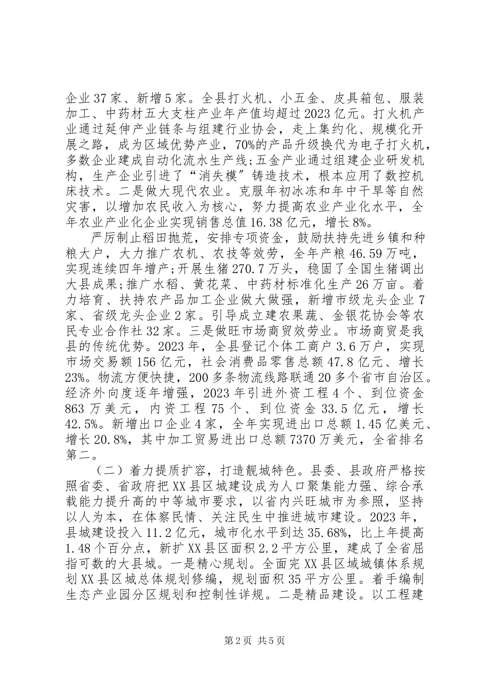 2023年县域经济发展的工作汇报.docx_第2页