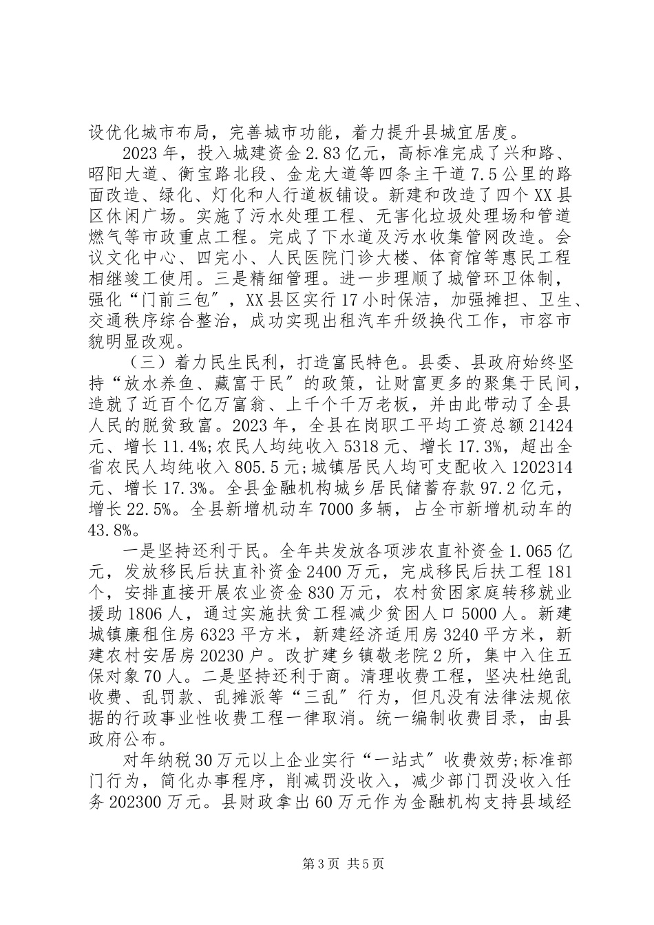2023年县域经济发展的工作汇报.docx_第3页