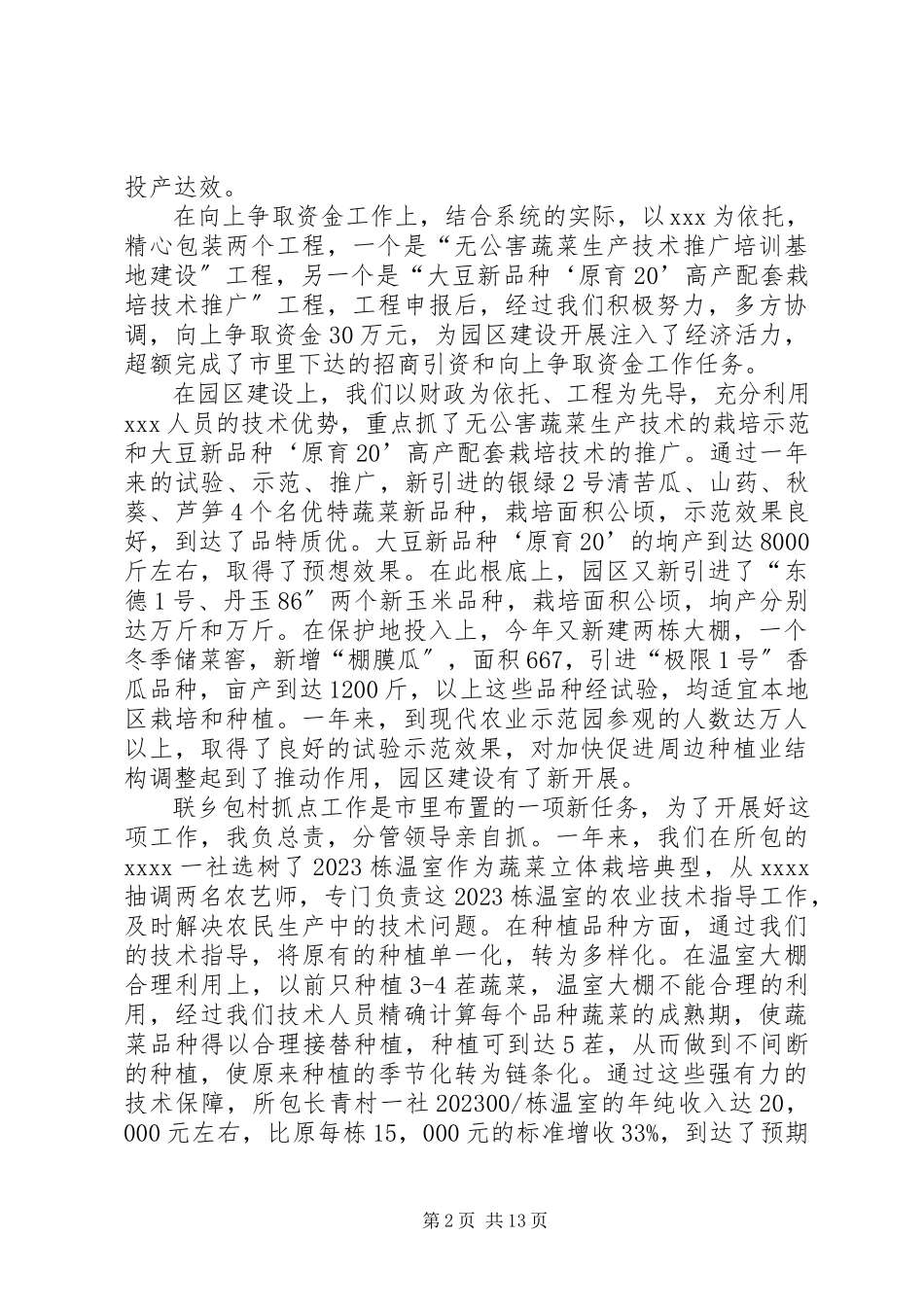 2023年信访工作个人述职报告.docx_第2页