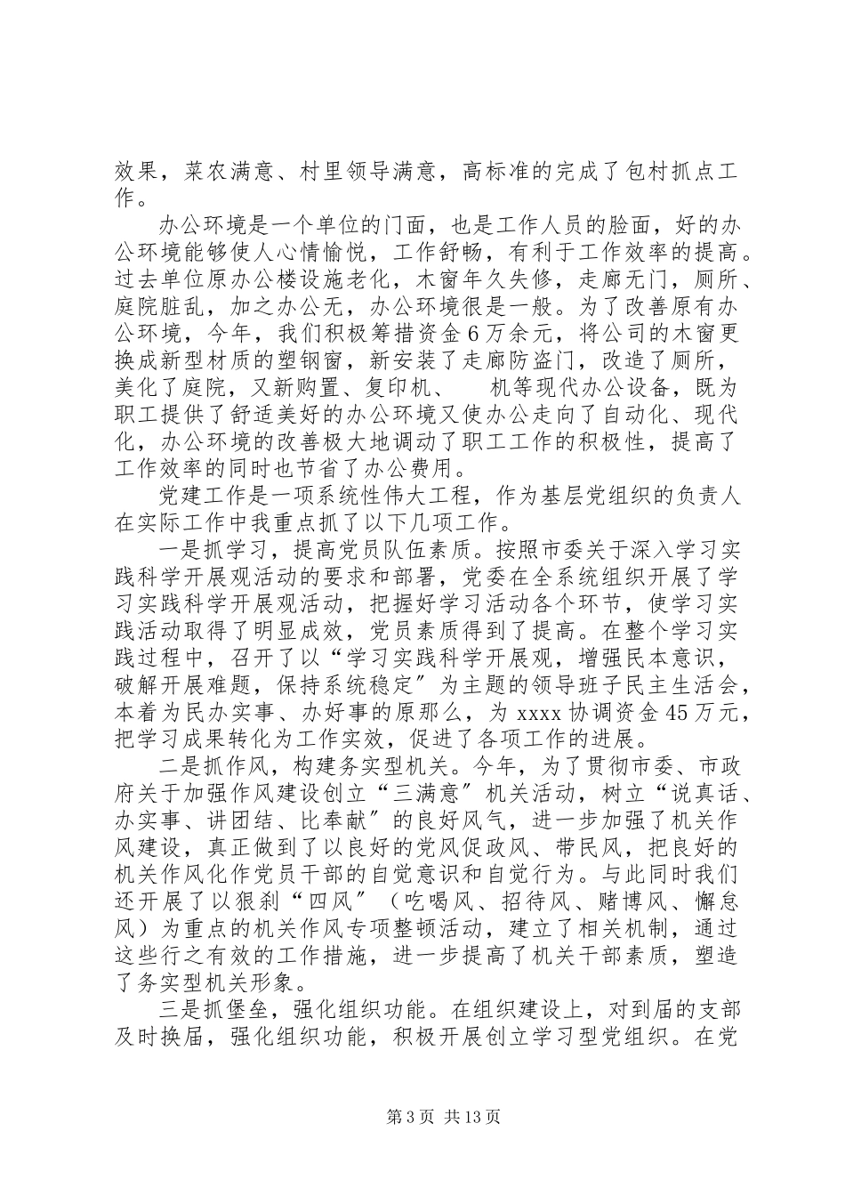 2023年信访工作个人述职报告.docx_第3页