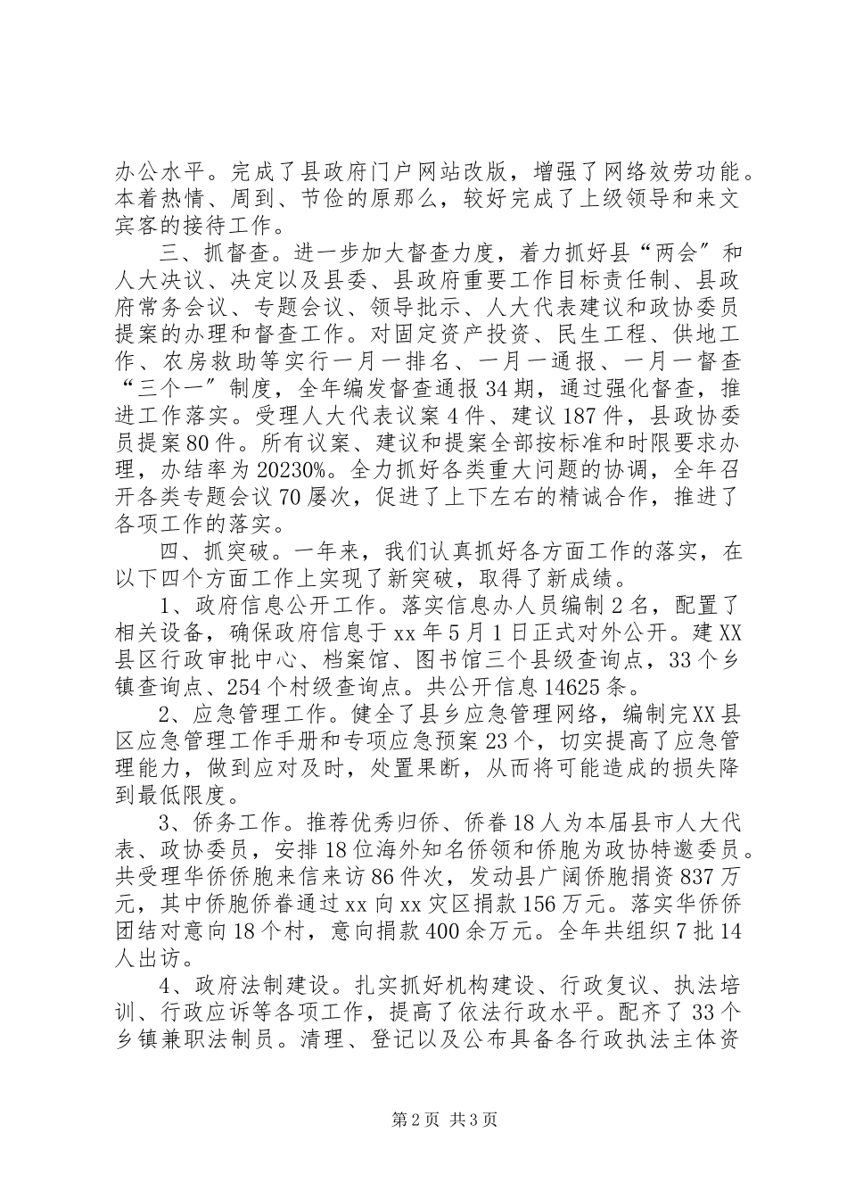 2023年县政府办公室度工作报告.docx_第2页