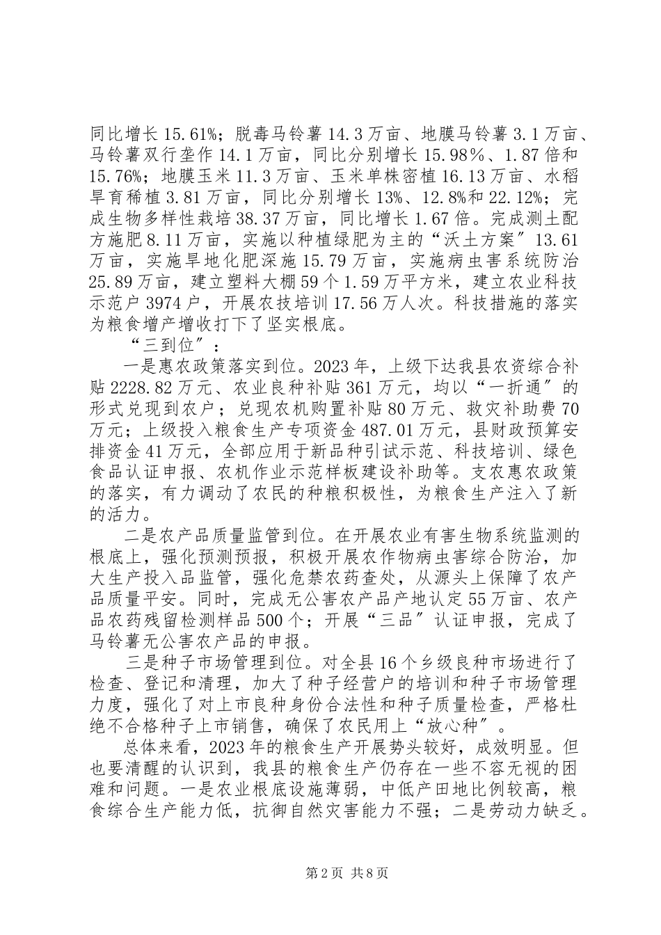 2023年县长在粮食生产工作会议上的致辞.docx_第2页