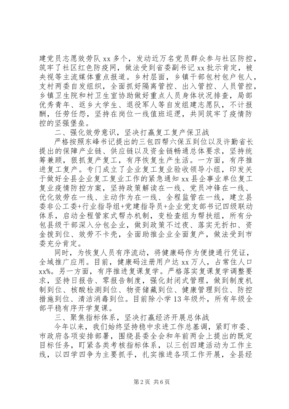 2023年县长在市长调研座谈会议上的汇报.docx_第2页