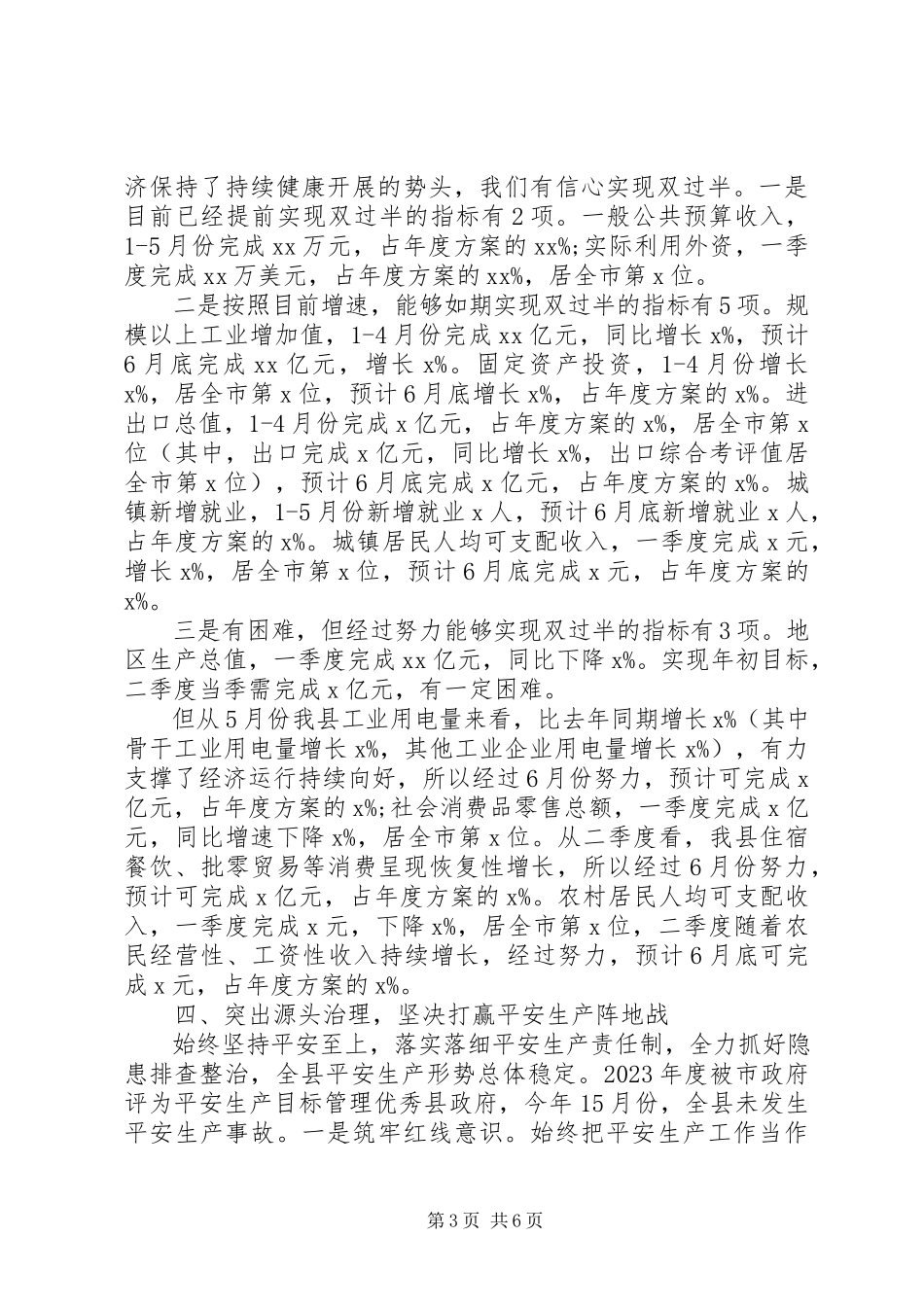 2023年县长在市长调研座谈会议上的汇报.docx_第3页