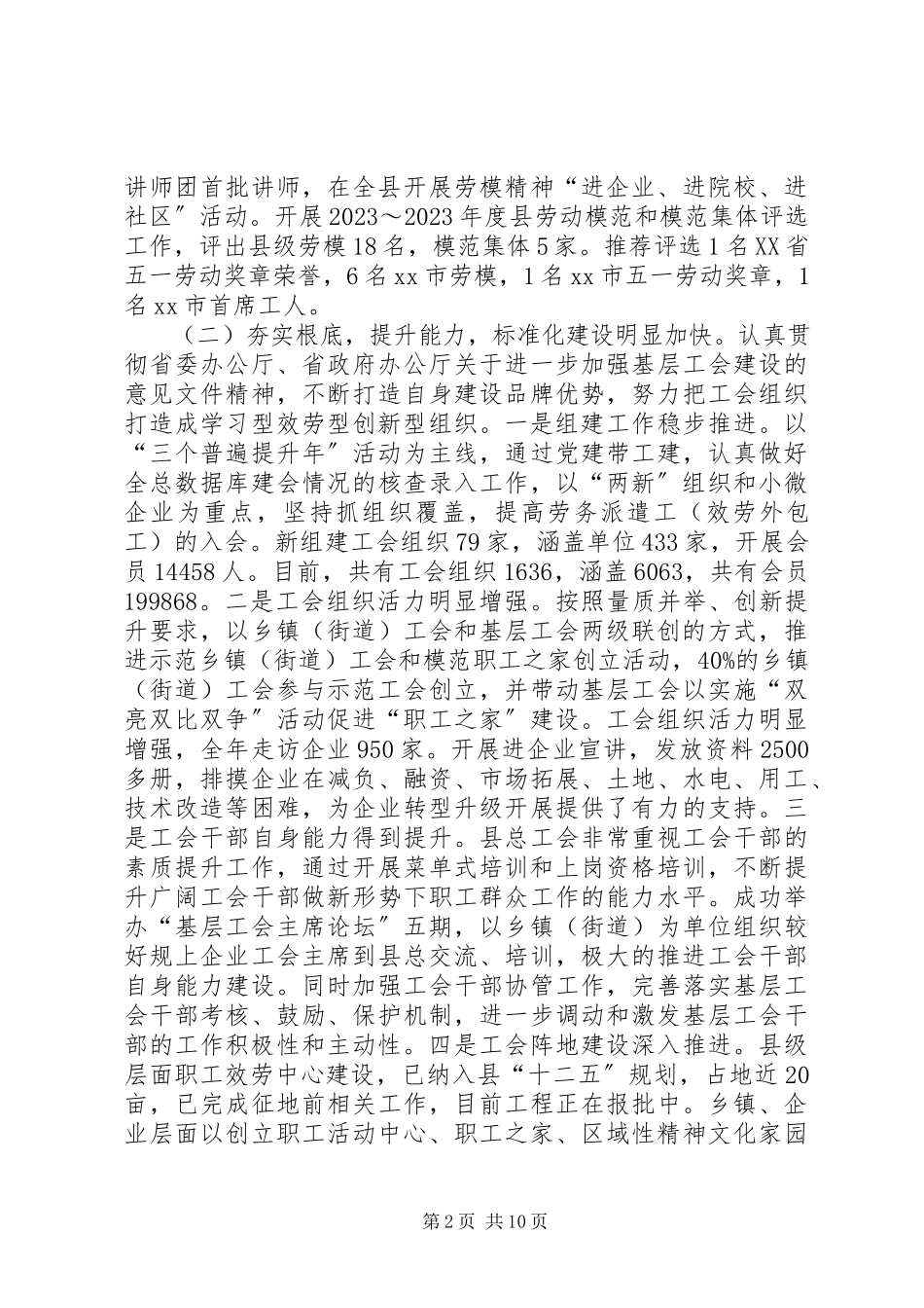 2023年县总工会工作总结报告.docx_第2页