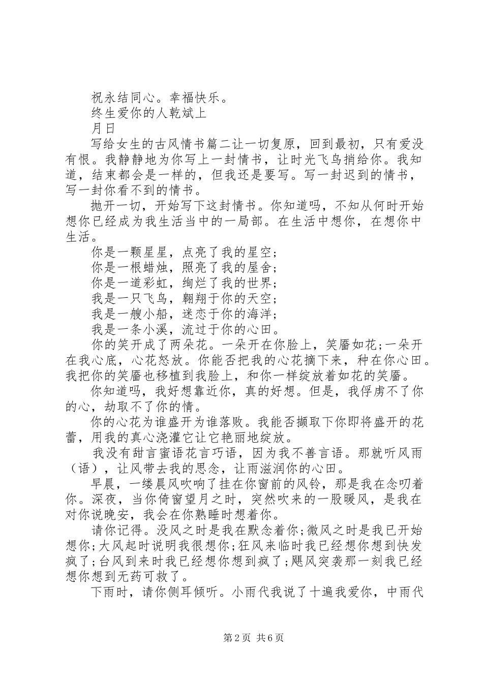 2023年写给女生的古风情书.docx_第2页