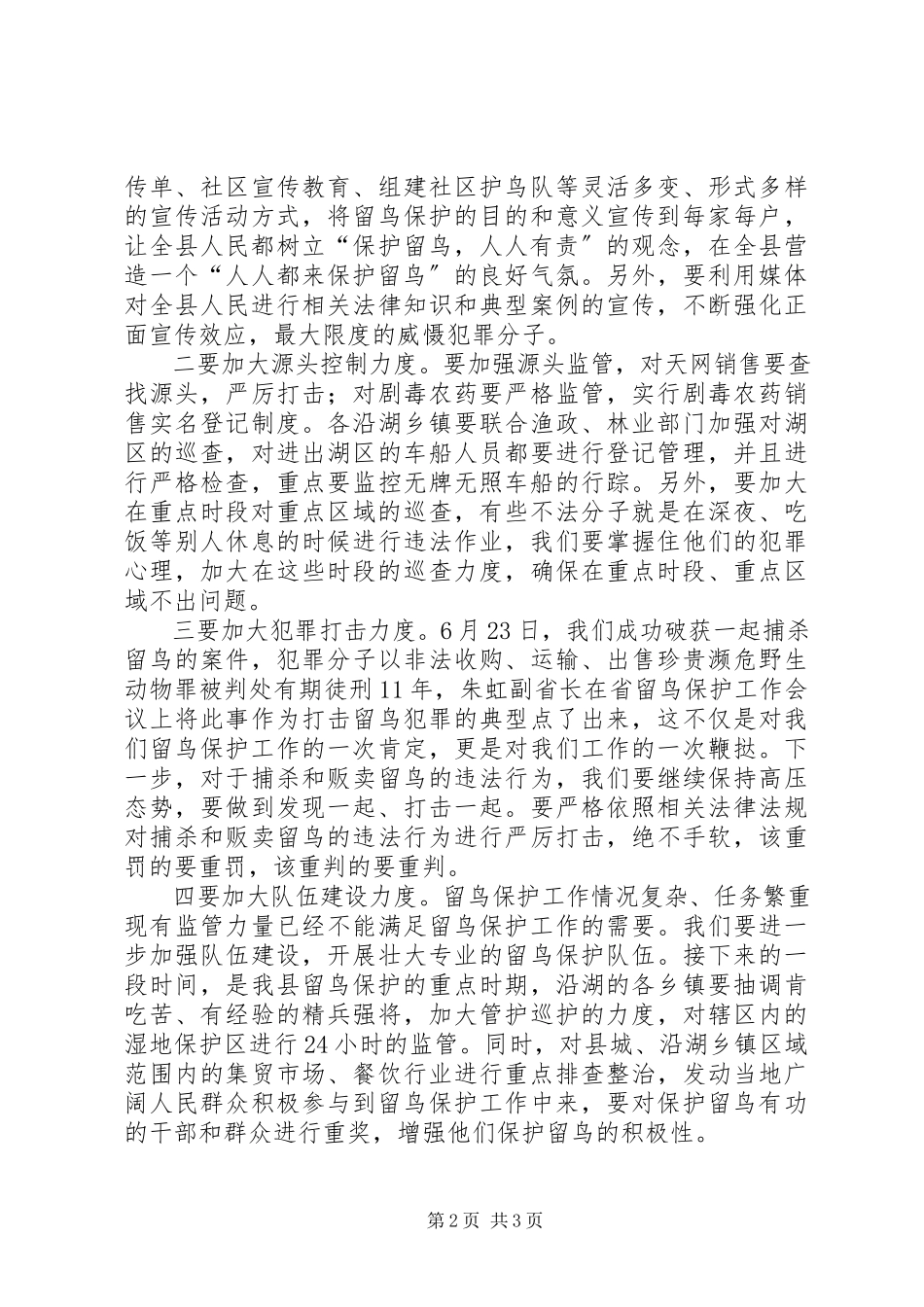 2023年县长在越冬候鸟和湿地保护会讲话.docx_第2页