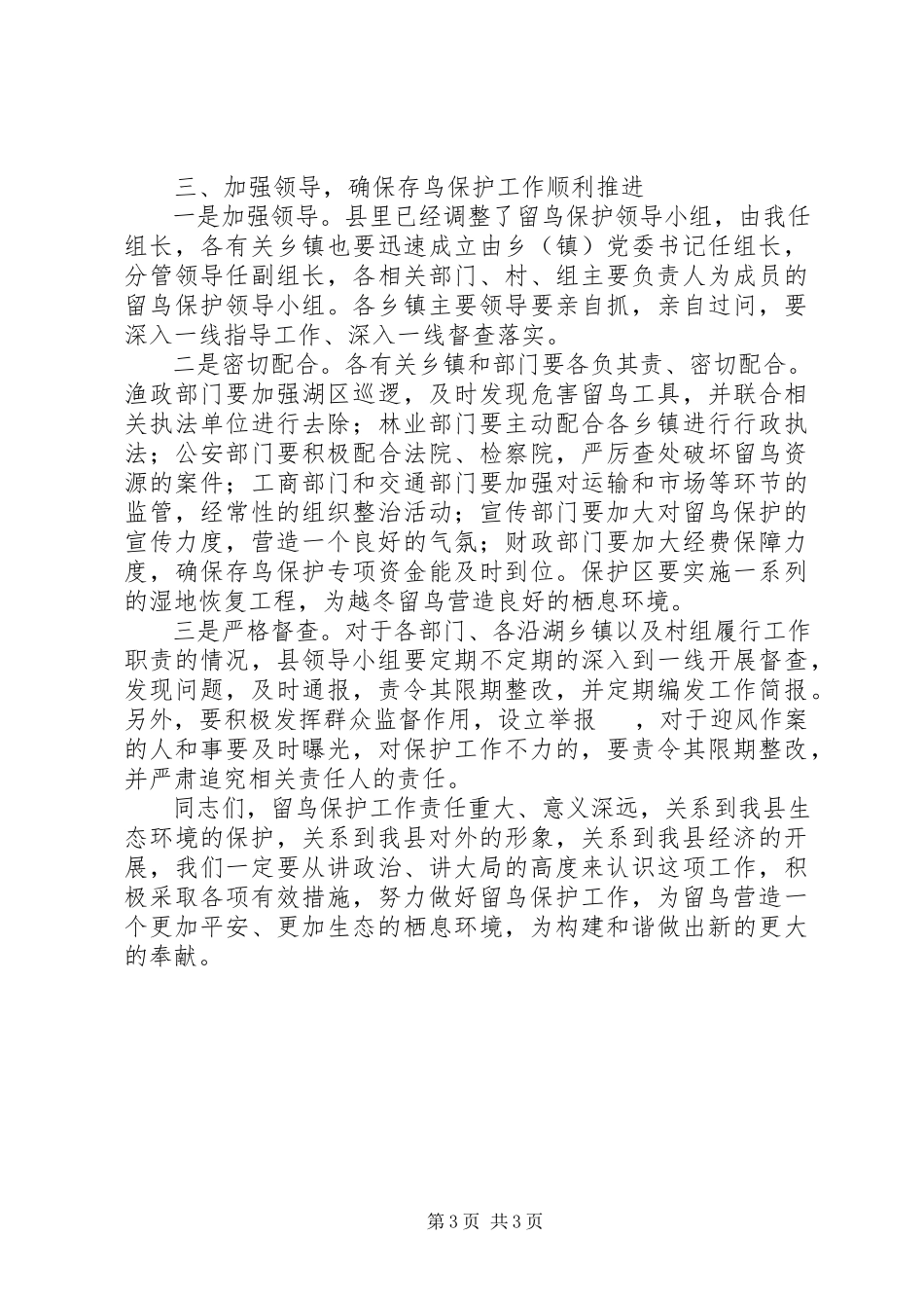 2023年县长在越冬候鸟和湿地保护会讲话.docx_第3页