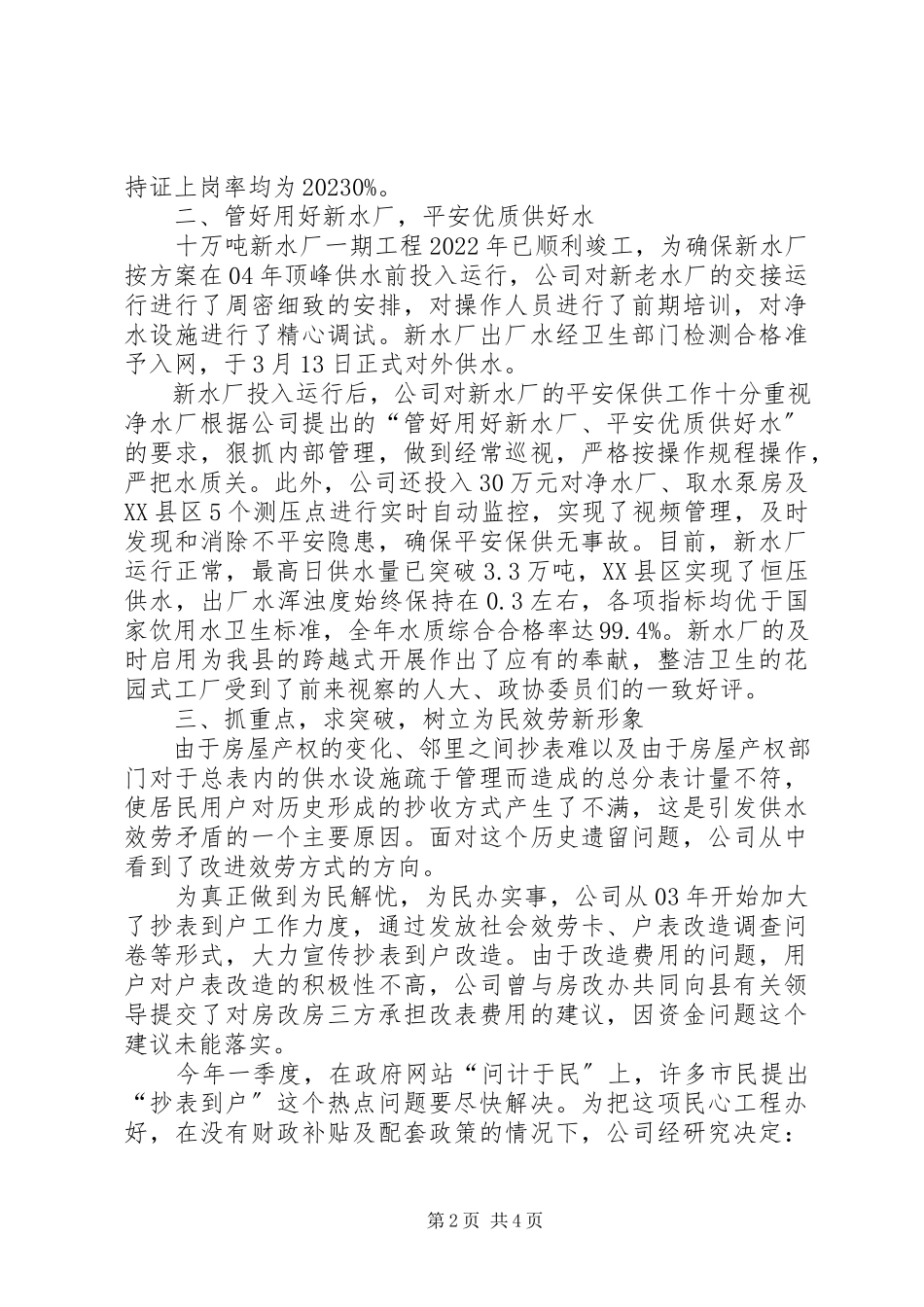 2023年县自来水公司年终工作总结.docx_第2页