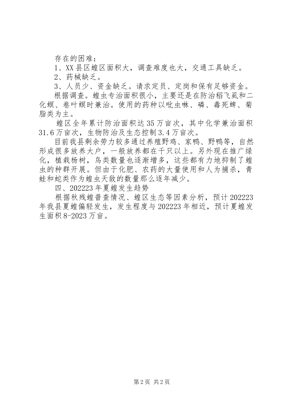 2023年县植保站治蝗工作总结总结.docx_第2页