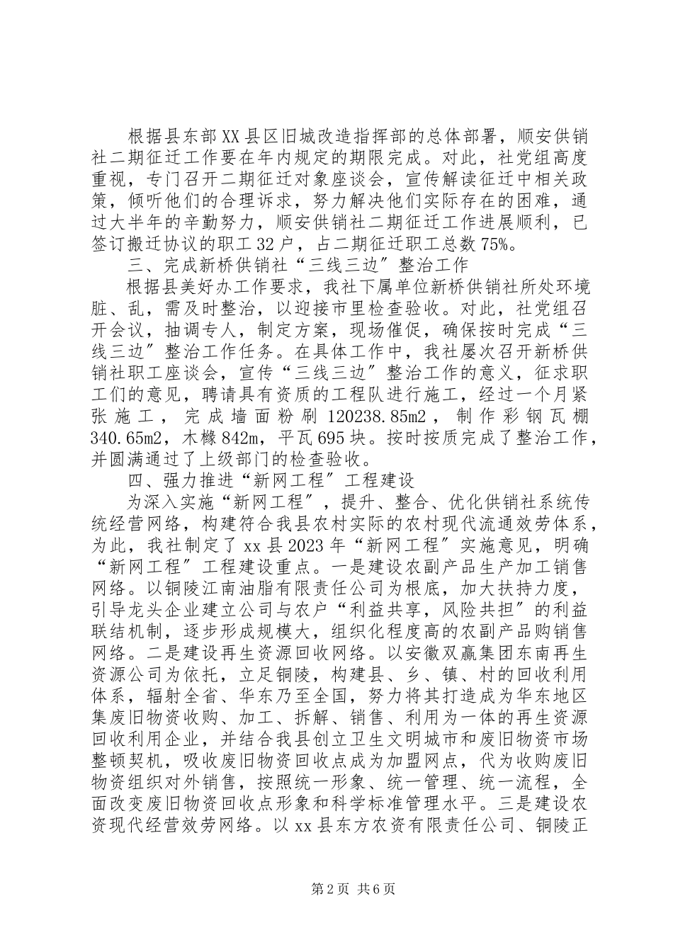 2023年县供销社工作总结和工作安排.docx_第2页