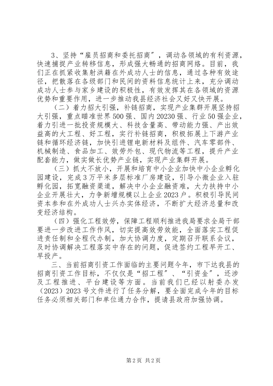 2023年县政府季度招商引资工作汇报.docx_第2页