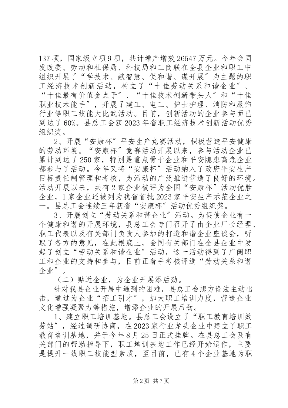 2023年县总工会工作情况汇报.docx_第2页