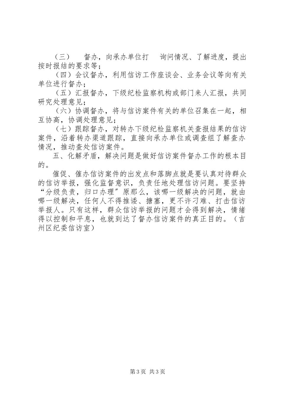 2023年信访案件督办经验交流.docx_第3页
