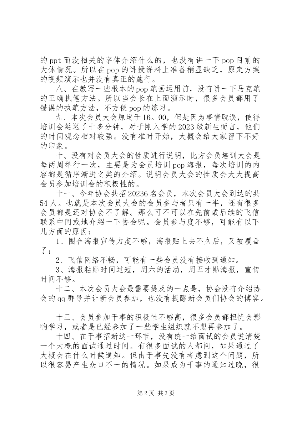 2023年协会会员大会暨干事招新活动总结.docx_第2页