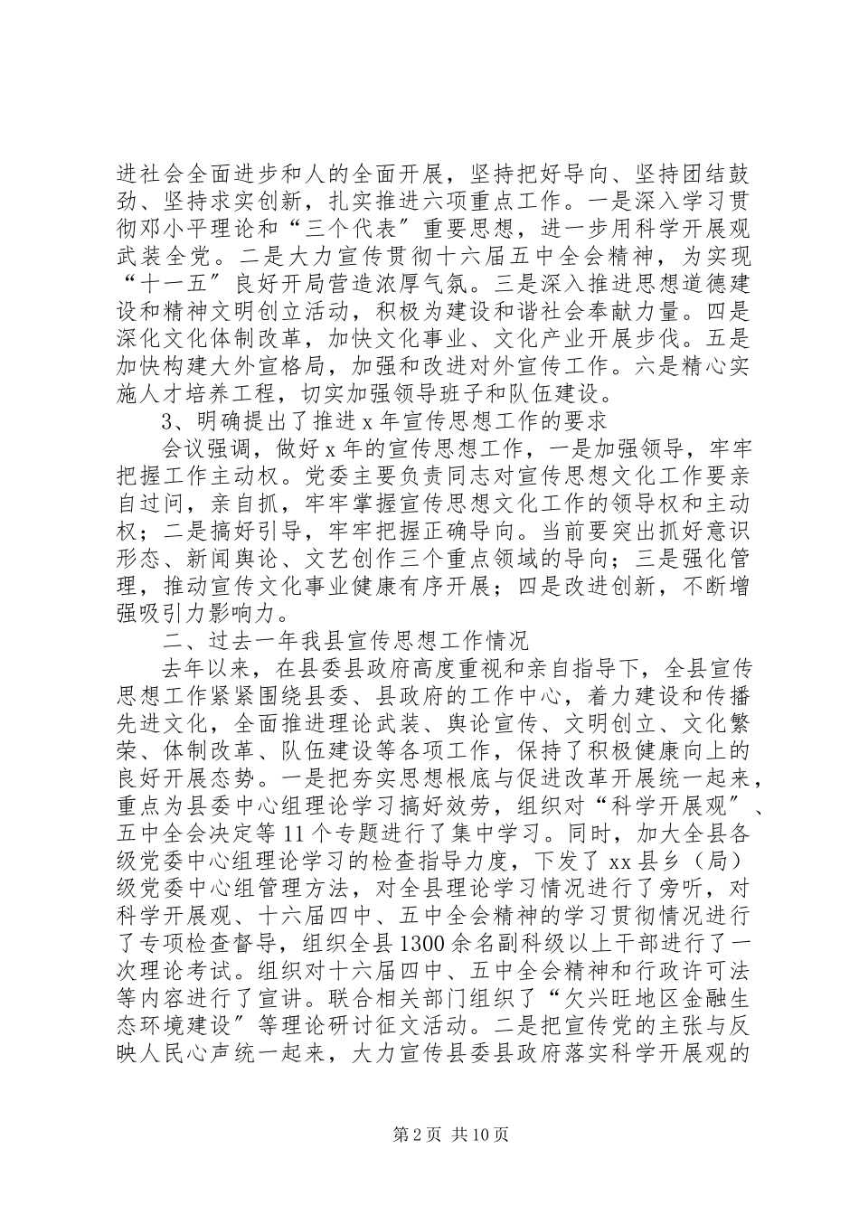 2023年县长宣传思想工作会致辞.docx_第2页