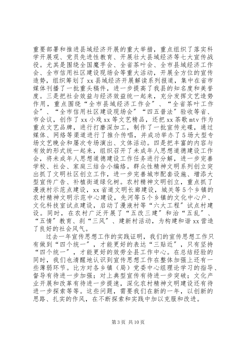 2023年县长宣传思想工作会致辞.docx_第3页
