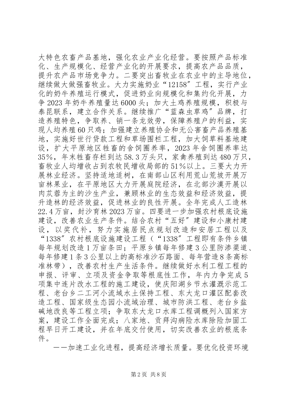 2023年县长在经济工作会议上的致辞.docx_第2页