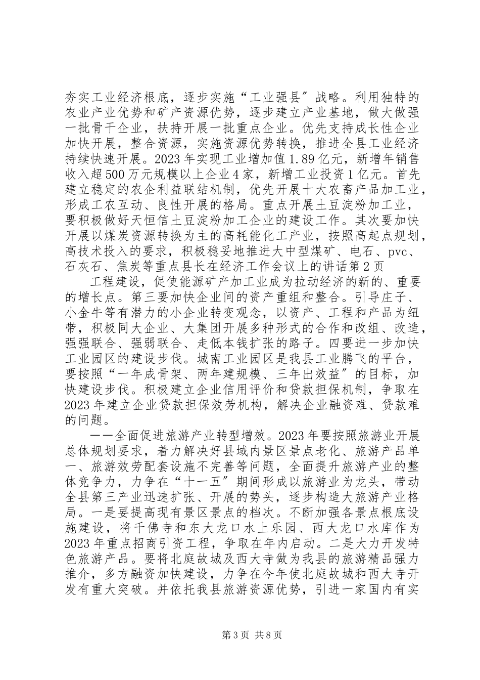 2023年县长在经济工作会议上的致辞.docx_第3页