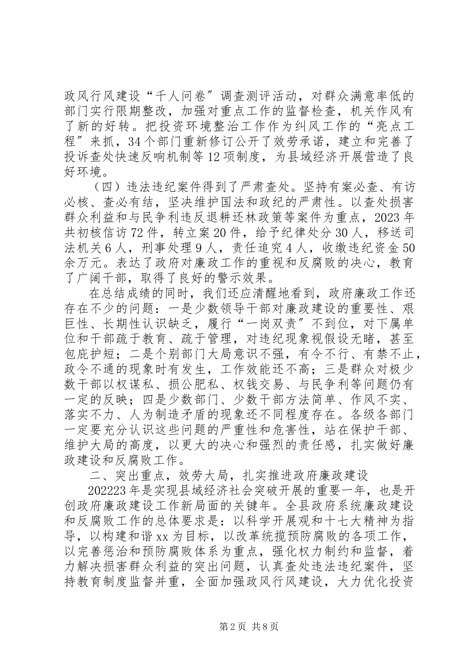 2023年县长廉政工作座谈会致辞.docx_第2页