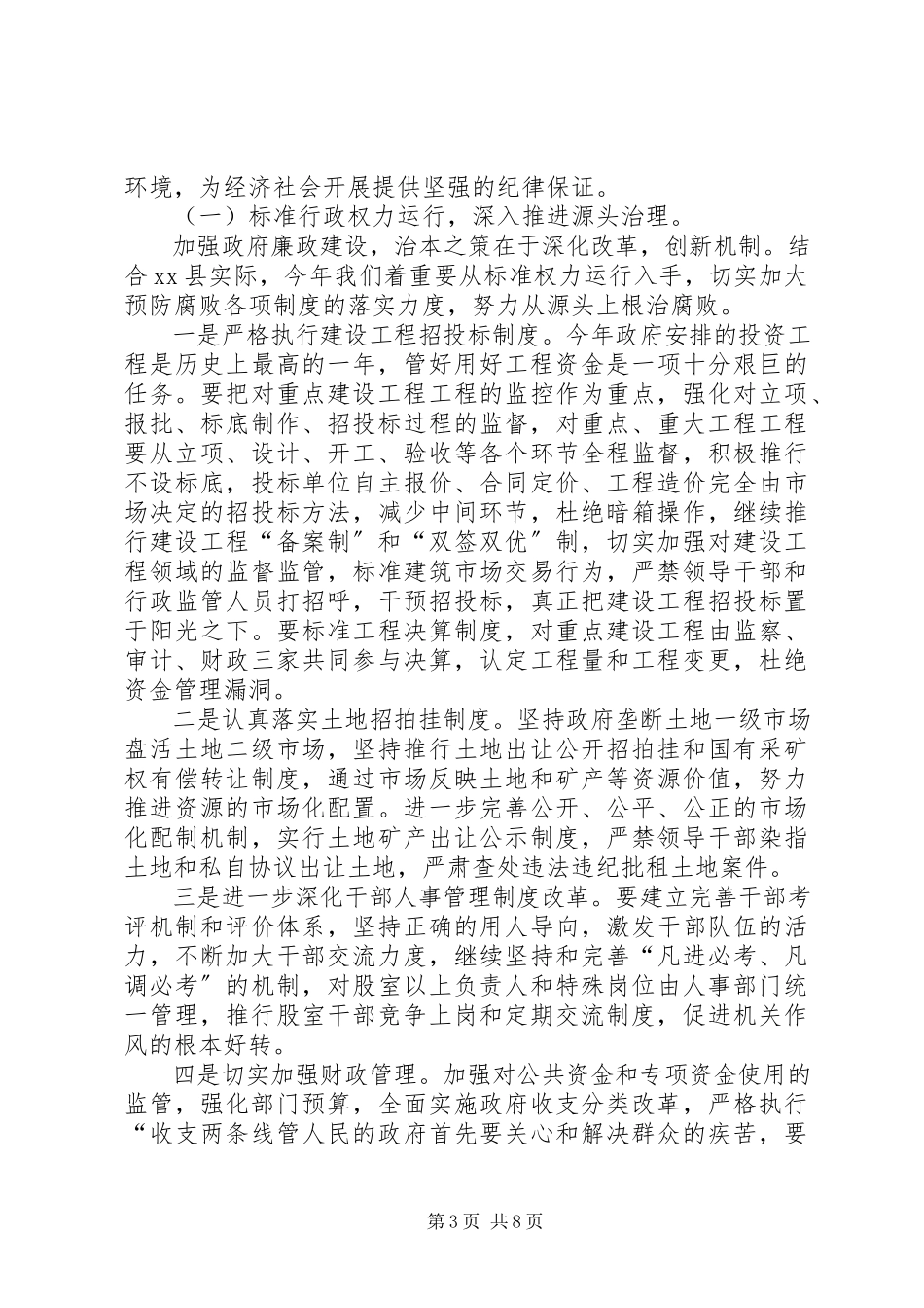 2023年县长廉政工作座谈会致辞.docx_第3页