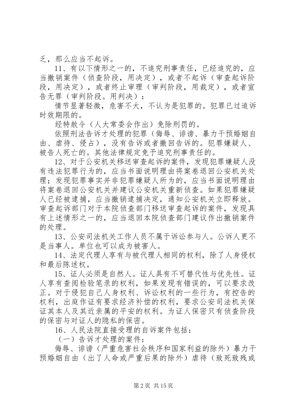 2023年刑事诉讼法学习心得体会与收获.docx_第2页