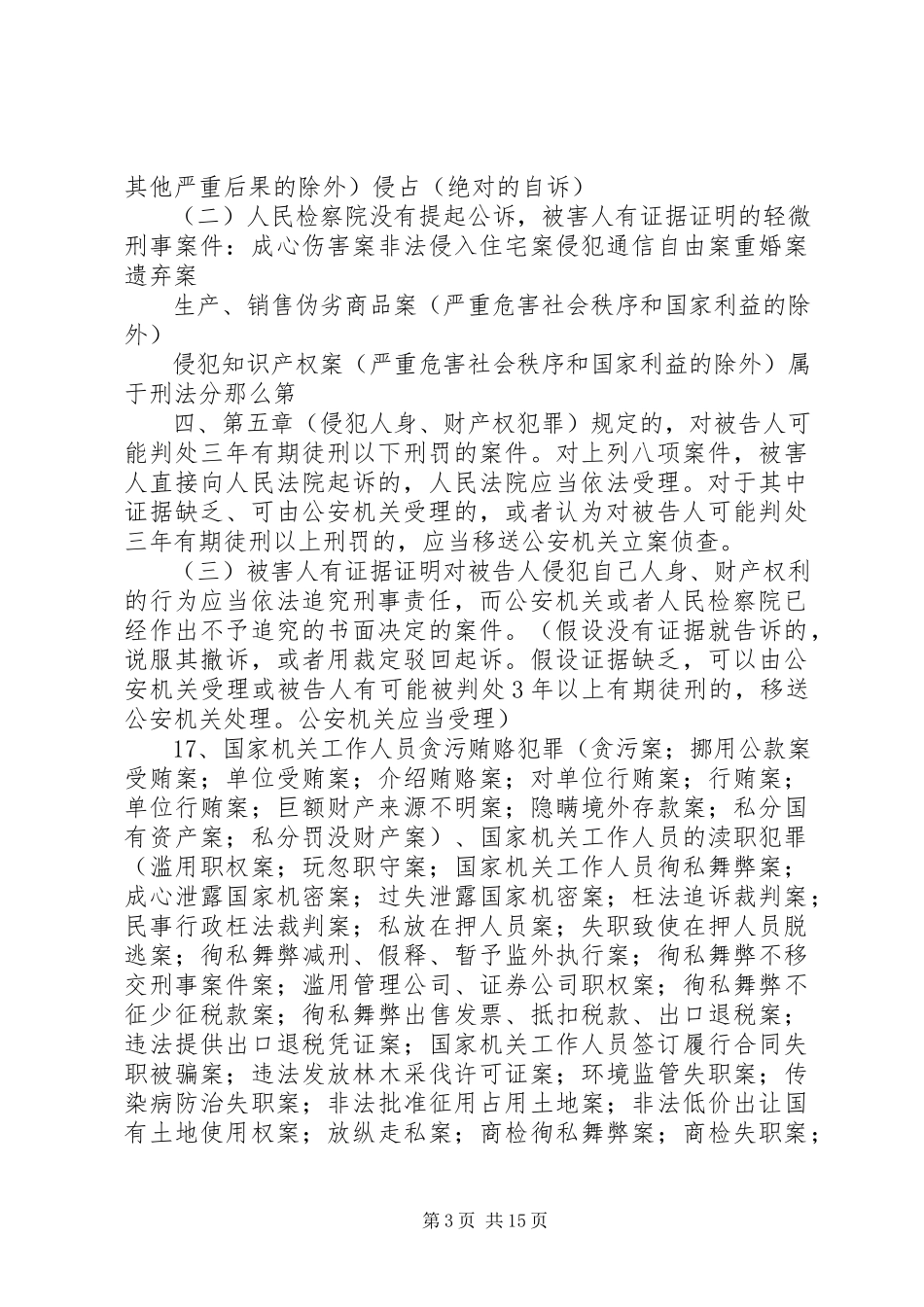 2023年刑事诉讼法学习心得体会与收获.docx_第3页