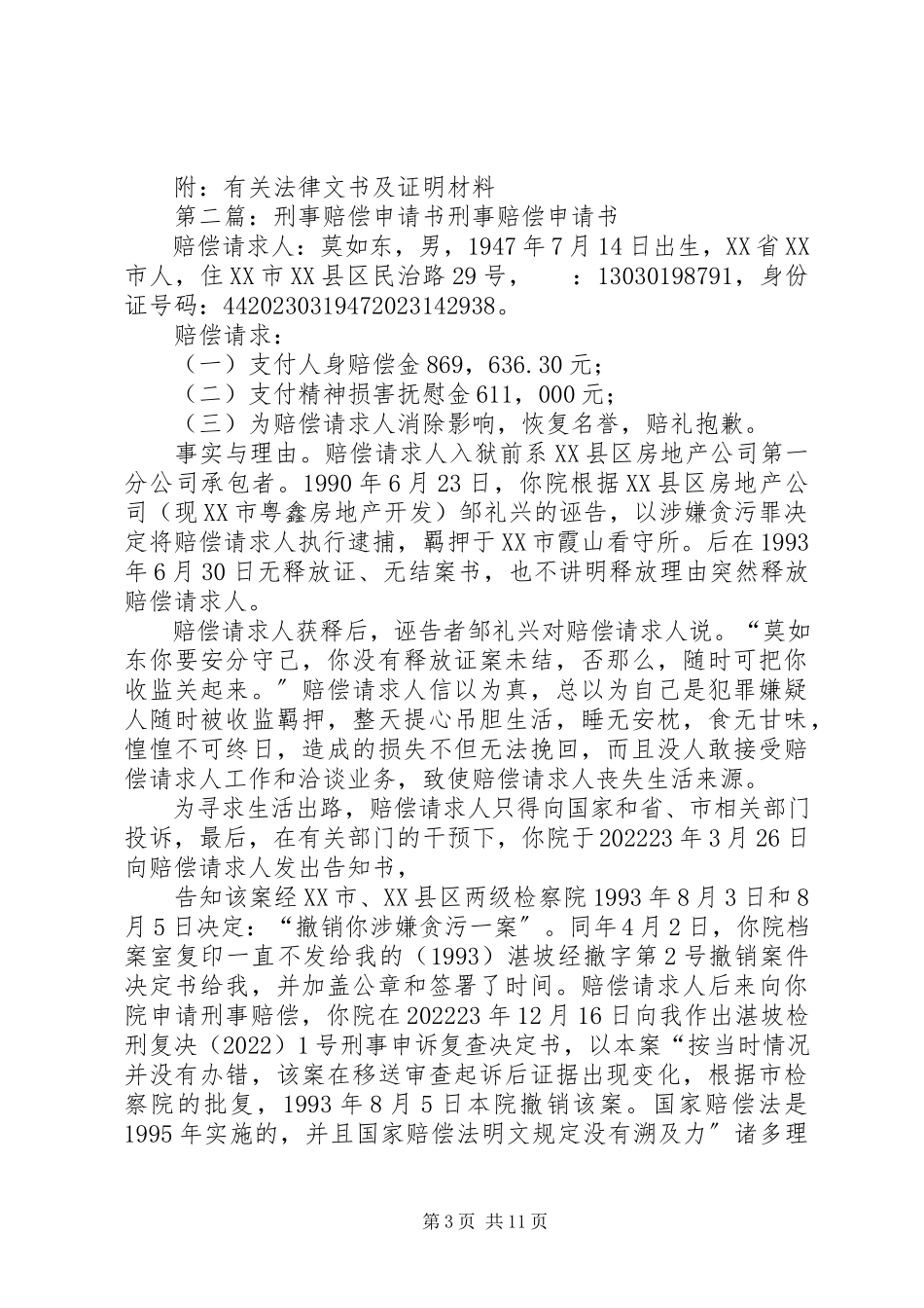 2023年刑事赔偿申请书最终版.docx_第3页