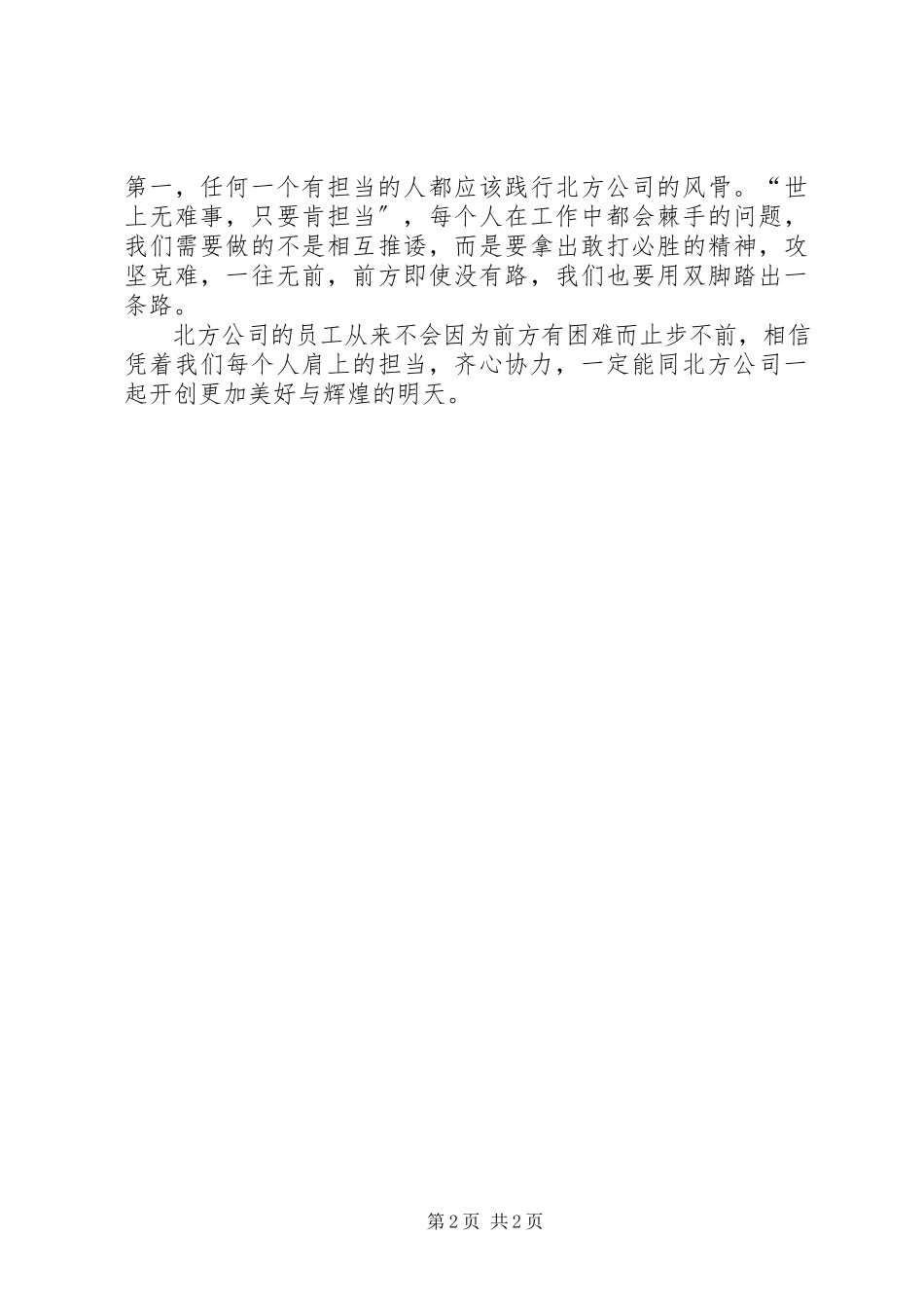 2023年学习三个意识心得体会.docx_第2页