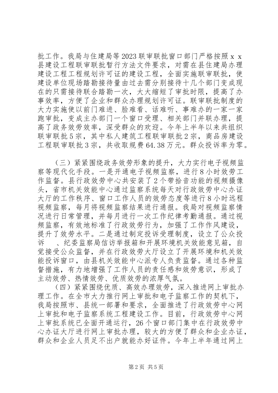 2023年县政务督查工作总结.docx_第2页